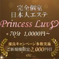 Princess Luv（プリンセスラヴ）