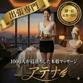 atena（アテナ）