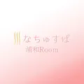 なちゅすぱ 浦和Room
