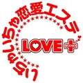 ラブプラス