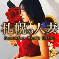 札幌の人妻 すすきのメンズエステ