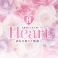 大牟田メンズエステ Heart