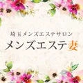 メンズエステ妻