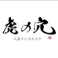 虎の穴