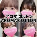 アロマコットン