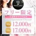 大阪 アロマdeミセス