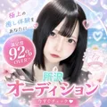 所沢オーディション
