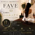 Fave（フェイヴ）