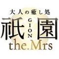祇園the.Mrs