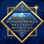 ウイニングヘブン 祖師ヶ谷大蔵駅ルーム