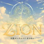ZION（ザイオン）目黒駅メンズエステ