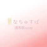 なちゅすぱ 浦和Room