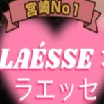 LAÉSSE：ラエッセ