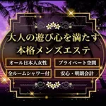 五反田エステスパ ～Esthe Spa～