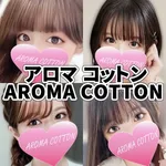 アロマコットン