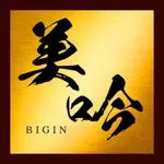 美吟-ビギン-