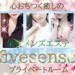 巣鴨メンズエステ ファイブセンス