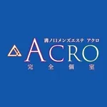 アクロ