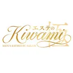 エステのKiwami（キワミ）
