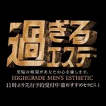 過ぎるエステ