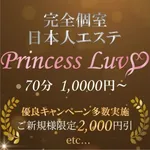 Princess Luv（プリンセスラヴ）