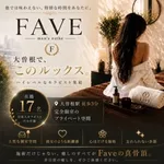 Fave（フェイヴ）