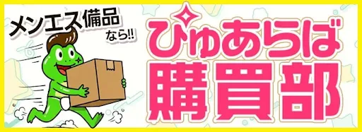 購買部PR
