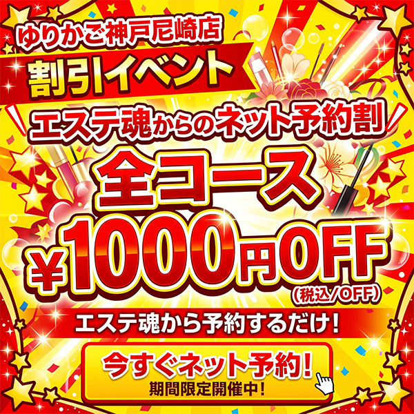 90分1.1万円～！三宮・尼崎ルームスグ！！