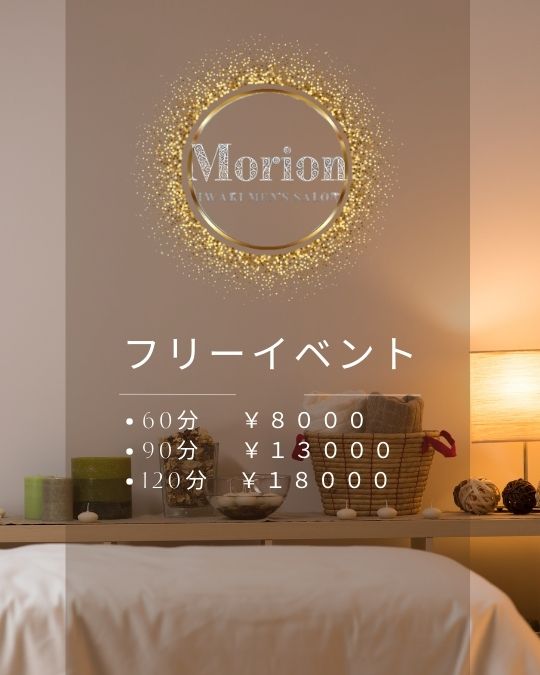 フリーイベント