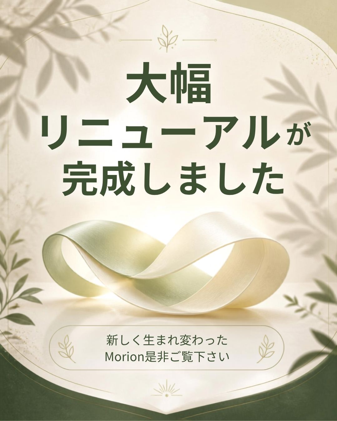 リニューアルしました！！