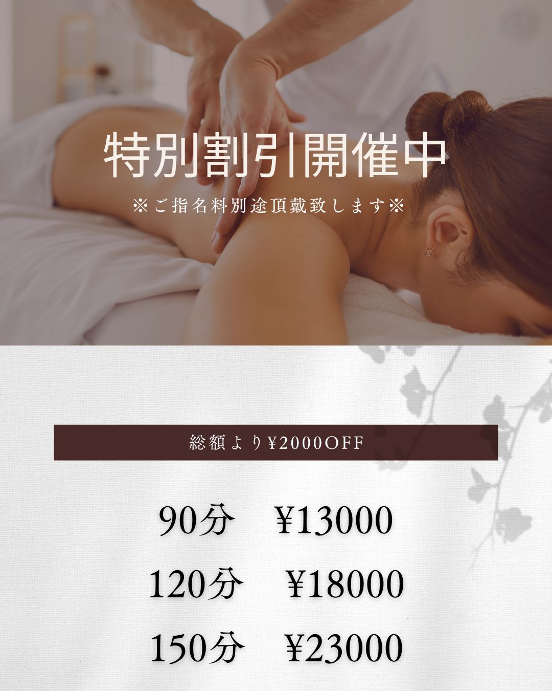 4周年記念限定割引開催