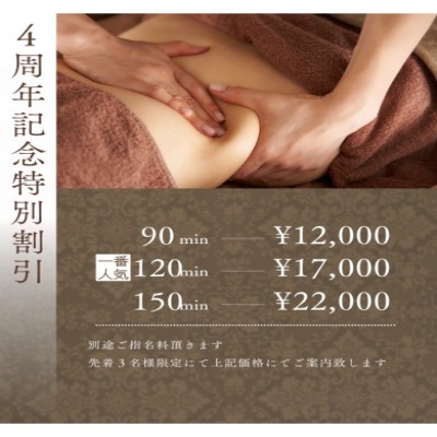 先着3名限定割引開催