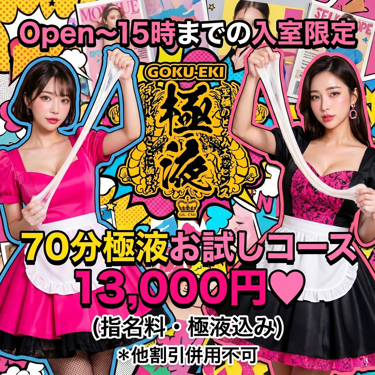 ❤Open〜15時まで・70分極液お試しコース13,000円