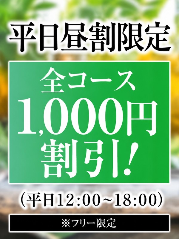 『平日昼割限定』12:00～18:00