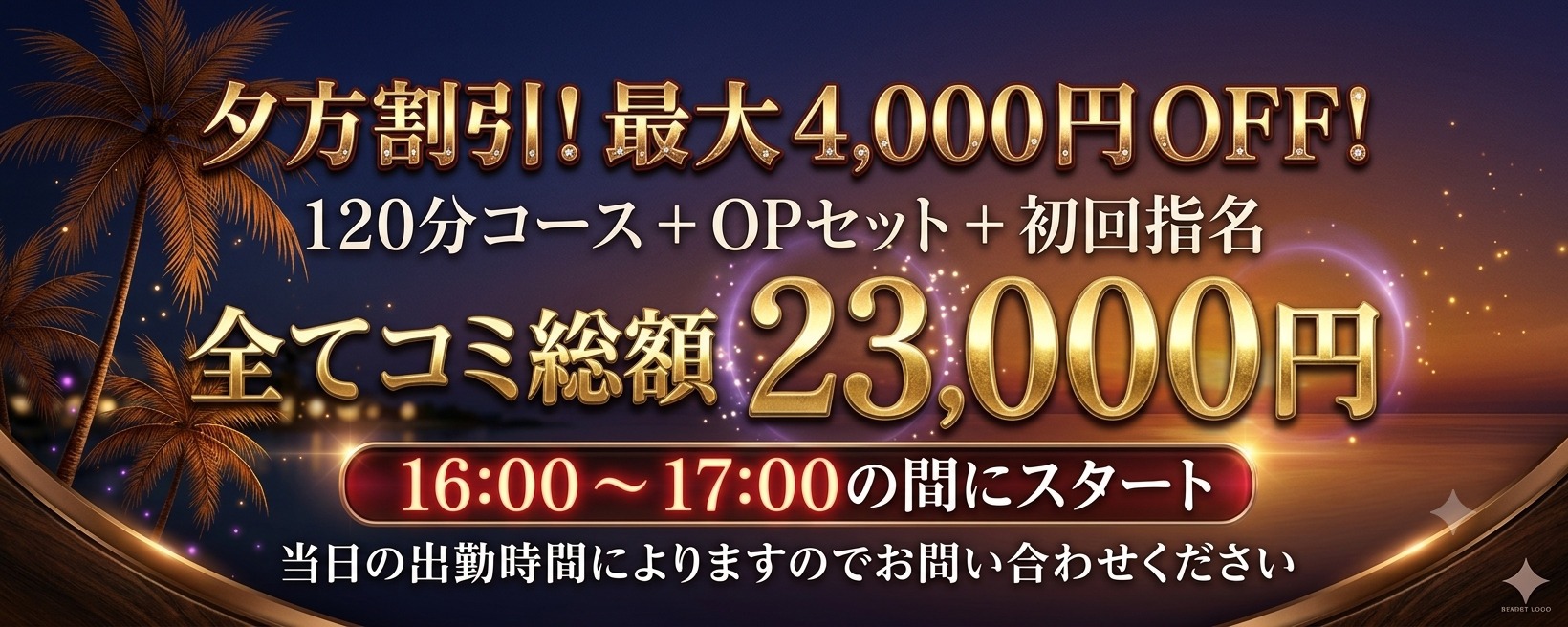 ★超お得な夕方割引！最大4,000円OFF！世田谷区で絶賛好評営業中！★