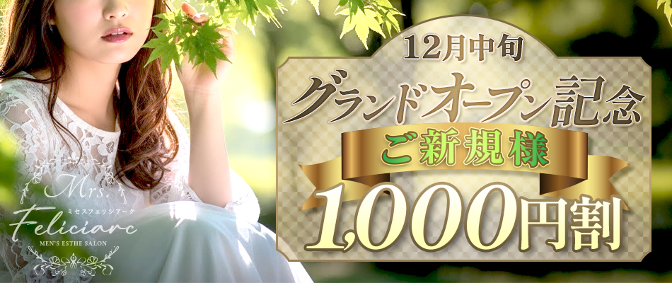 ▼ご新規割引キャンペーン▼