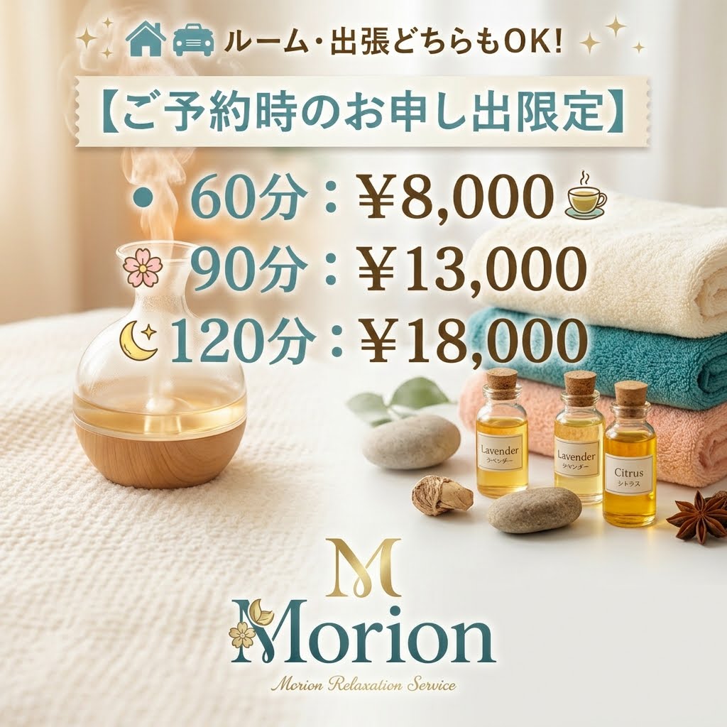 【お部屋でも、出張先でも】極上のリラクゼーションをお届けします