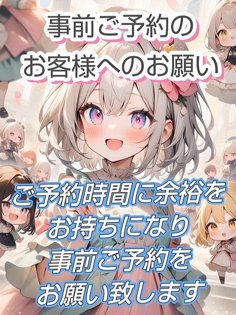 エステ番長割引