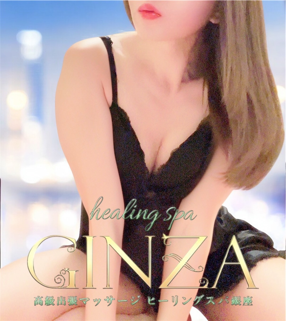 SANA　『Healing Spa Ginza』