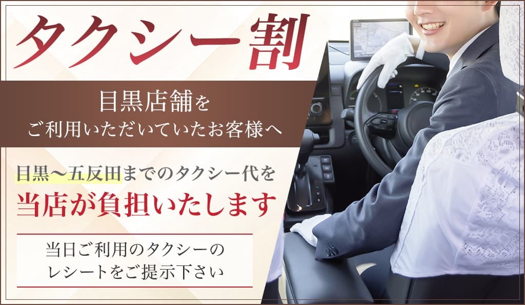 ▶▶▶タクシーdeメンズエステ「タクシー代」ご負担キャンペーン感謝祭！！