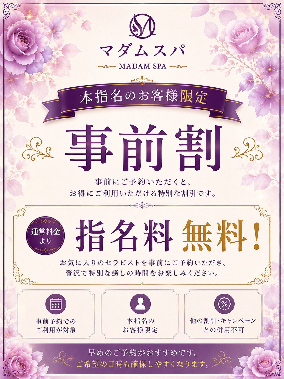 事前割