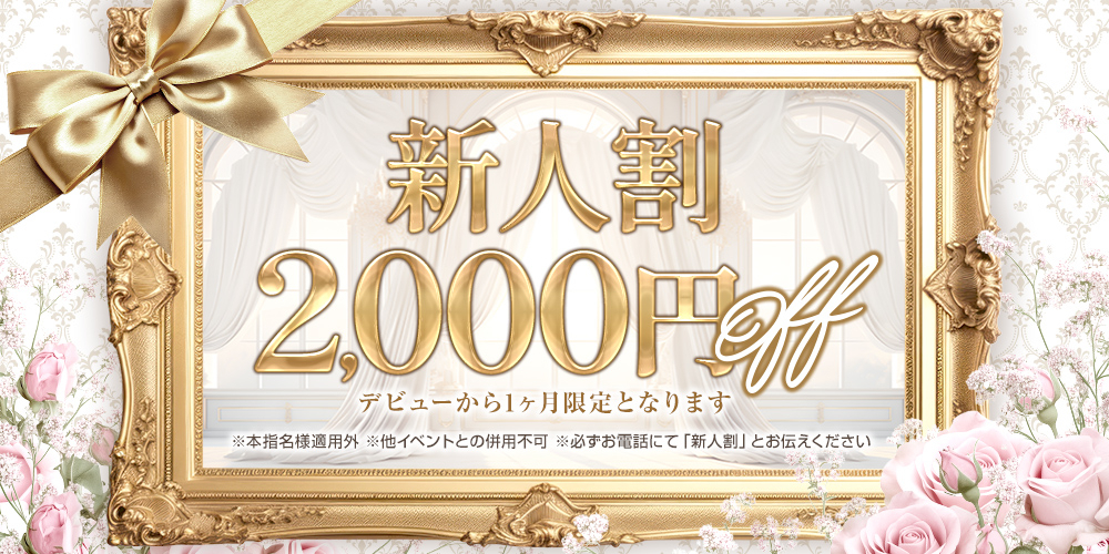 新人セラピスト対象イベント♪お得に体験できる【新人割】
