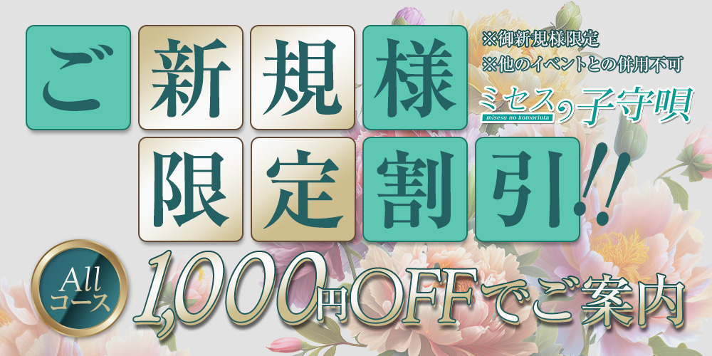 迷ってるなら今がチャンス!!新規割で始めるメンズエステ入門☆