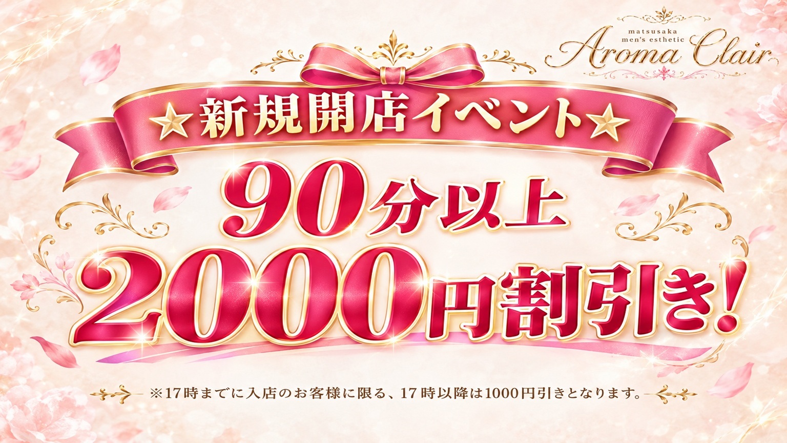 ★☆ 新規オープンイベント ☆★