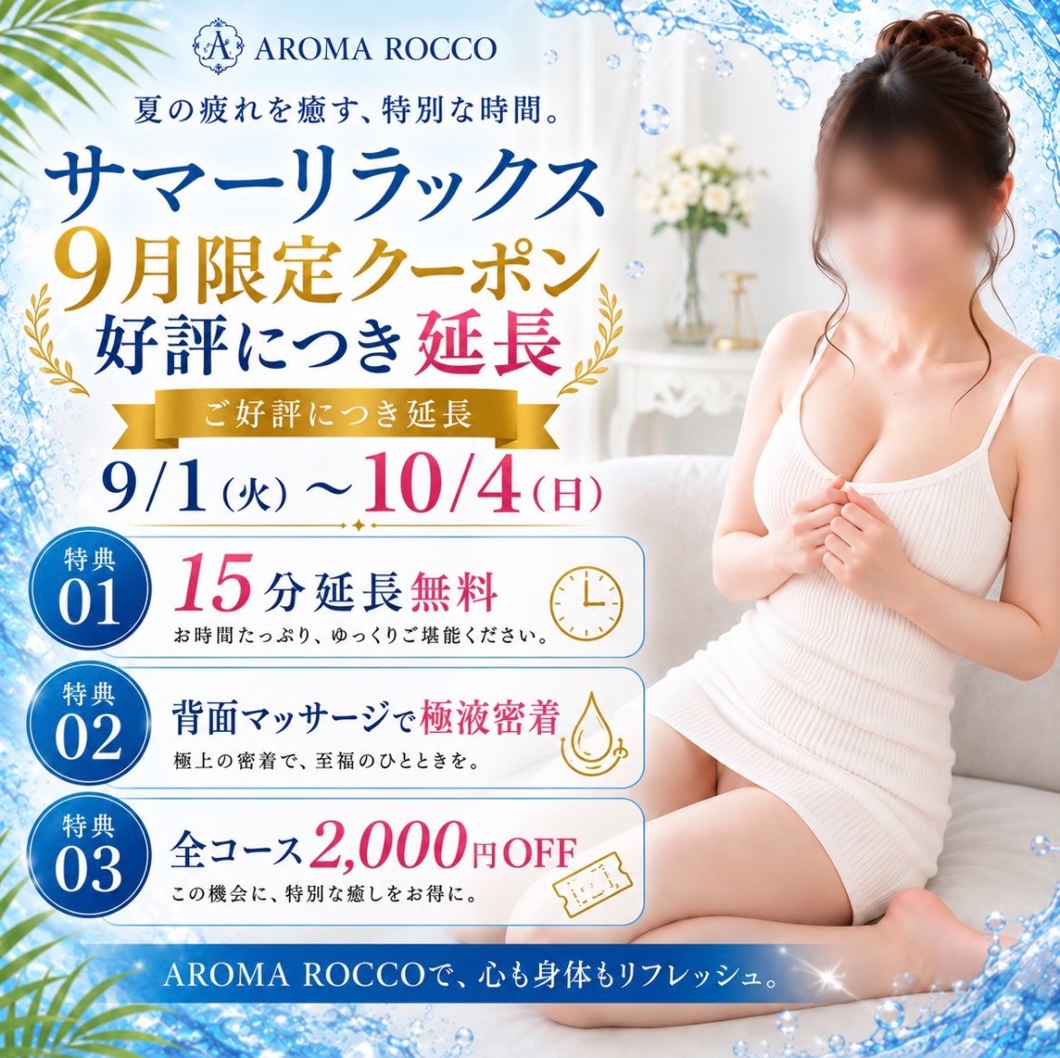【好評につき10/4まで延長】選べる3大特典♡