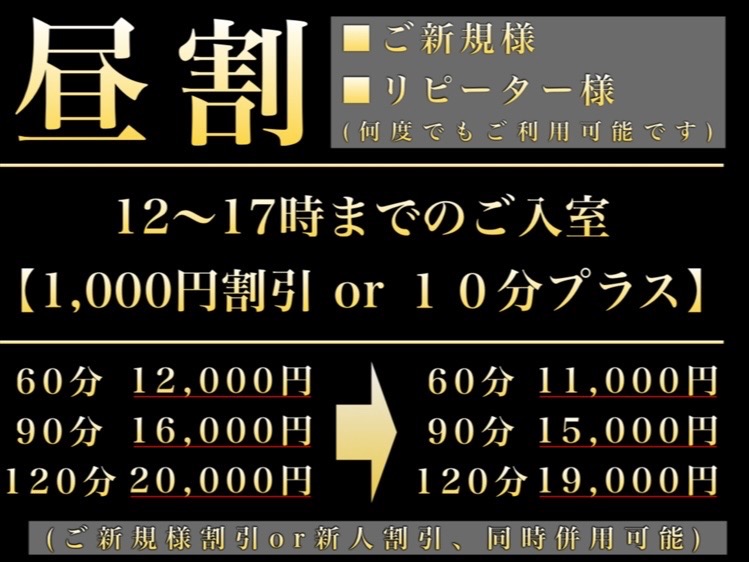 昼割！！12時〜17時限定！！