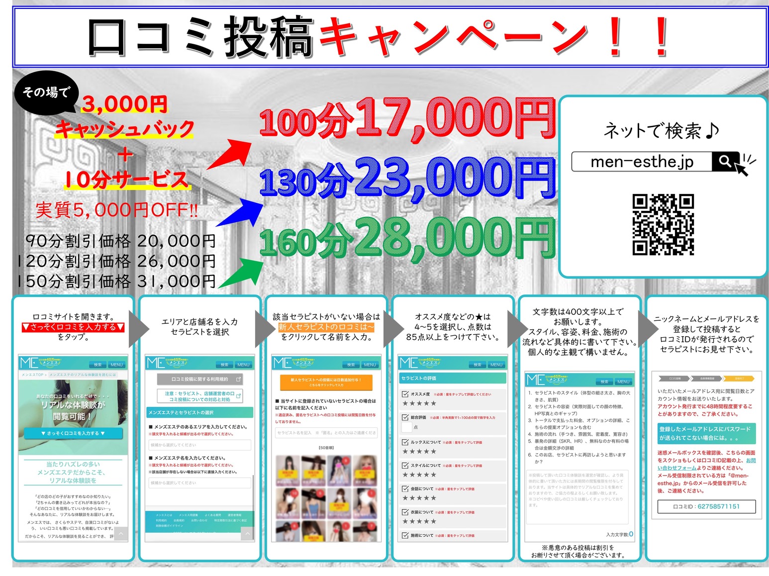 ★口コミ投稿で最大8,000円OFF★
