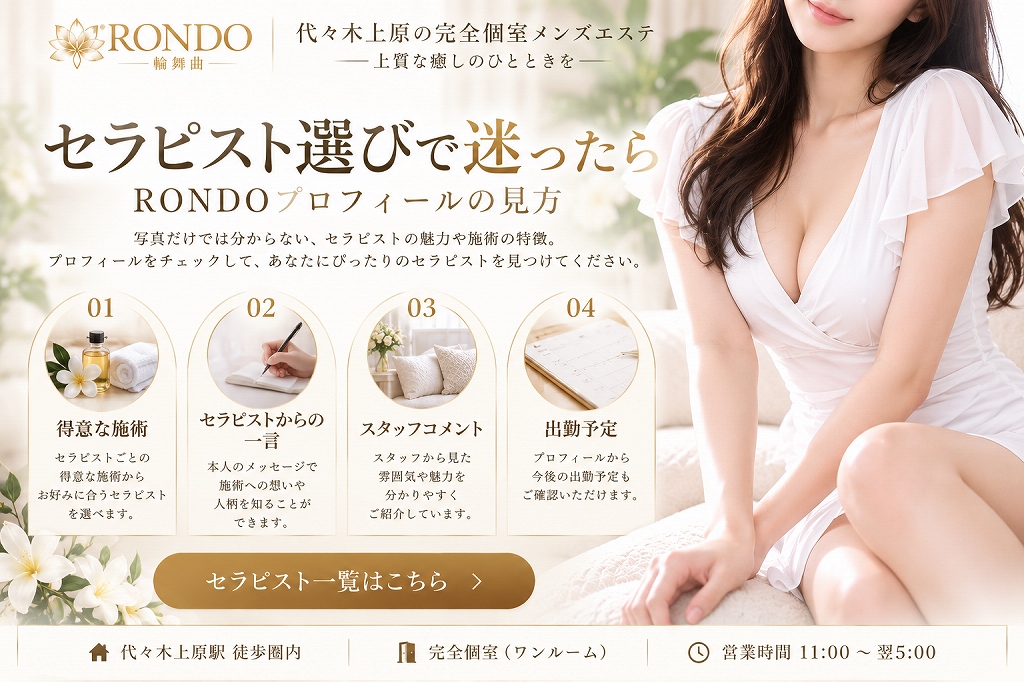 初めての方へ セラピスト選びのコツ