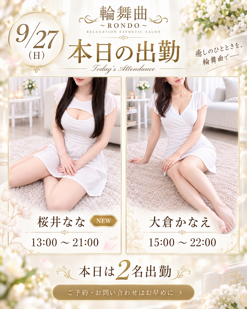 新人・桜井なな本日出勤 2名ご案内