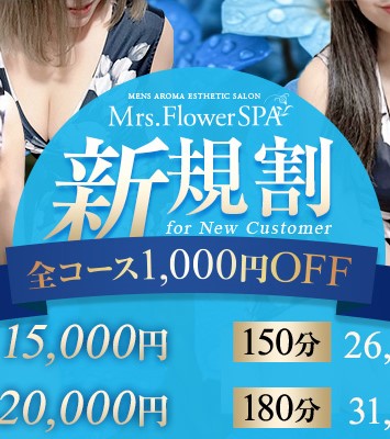 【ご新規様キャンペーン♪】★90分14,000円★